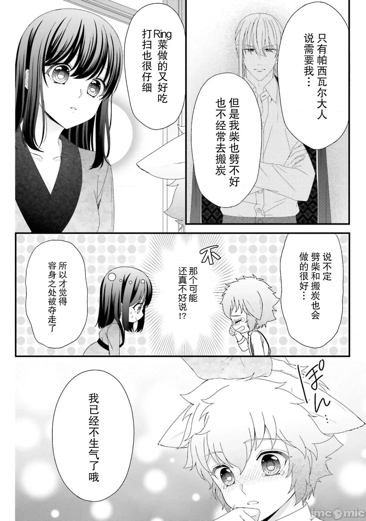 在異世界被非凡的魔導師買下的話會被異常寵愛。 [宴 / 仙崎ひとみ] 異世界で絕倫魔導師に買われたらメチャクチャ溺愛されています。5-7 [中國翻譯] 第79页