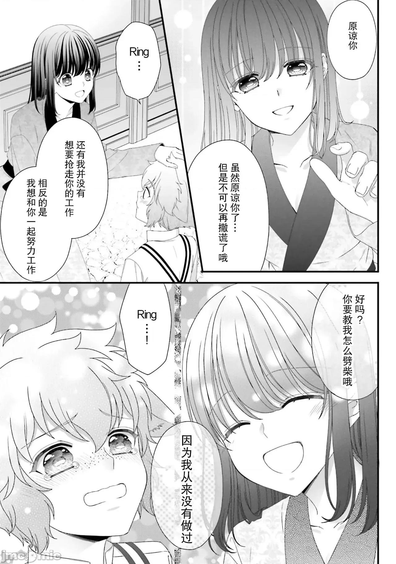 在異世界被非凡的魔導師買下的話會被異常寵愛。 [宴 / 仙崎ひとみ] 異世界で絕倫魔導師に買われたらメチャクチャ溺愛されています。5-7 [中國翻譯] 第80页