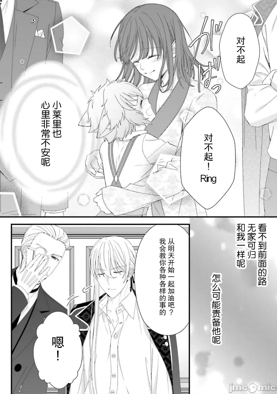 在異世界被非凡的魔導師買下的話會被異常寵愛。 [宴 / 仙崎ひとみ] 異世界で絕倫魔導師に買われたらメチャクチャ溺愛されています。5-7 [中國翻譯] 第81页