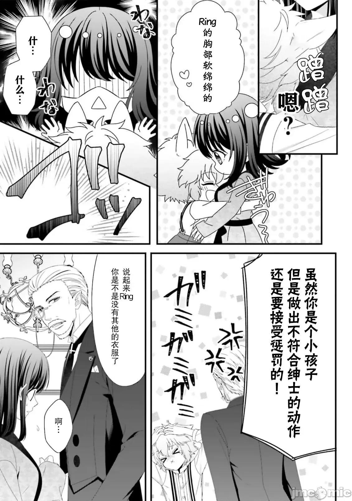 在異世界被非凡的魔導師買下的話會被異常寵愛。 [宴 / 仙崎ひとみ] 異世界で絕倫魔導師に買われたらメチャクチャ溺愛されています。5-7 [中國翻譯] 第82页