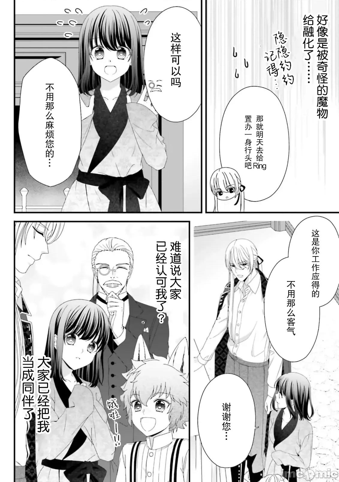 在異世界被非凡的魔導師買下的話會被異常寵愛。 [宴 / 仙崎ひとみ] 異世界で絕倫魔導師に買われたらメチャクチャ溺愛されています。5-7 [中國翻譯] 第83页