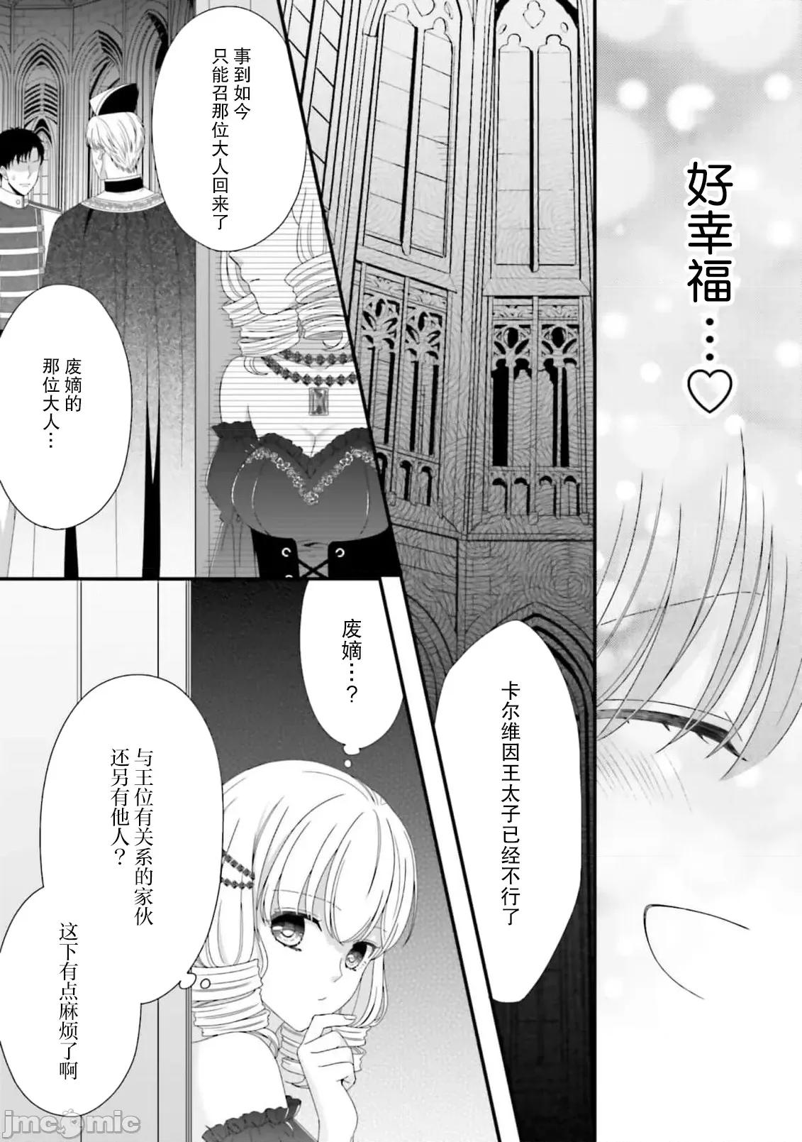 在異世界被非凡的魔導師買下的話會被異常寵愛。 [宴 / 仙崎ひとみ] 異世界で絕倫魔導師に買われたらメチャクチャ溺愛されています。5-7 [中國翻譯] 第84页