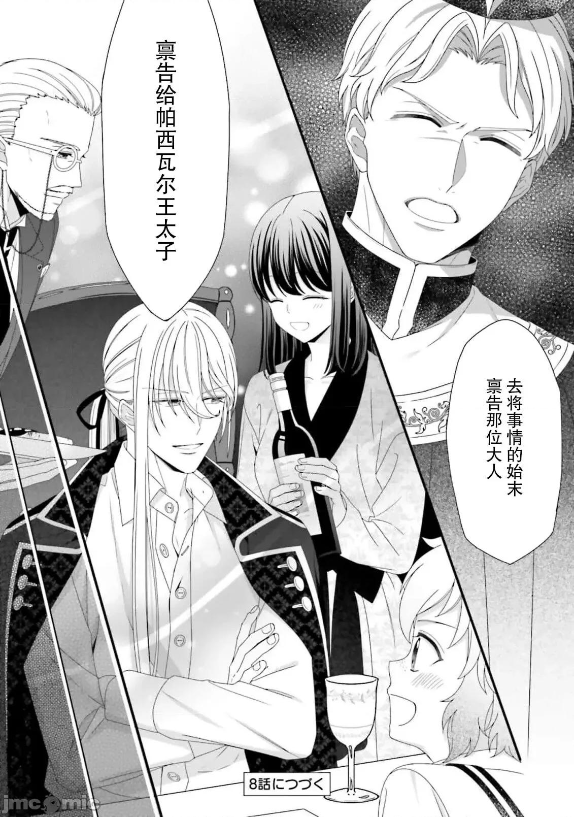 在異世界被非凡的魔導師買下的話會被異常寵愛。 [宴 / 仙崎ひとみ] 異世界で絕倫魔導師に買われたらメチャクチャ溺愛されています。5-7 [中國翻譯] 第85页
