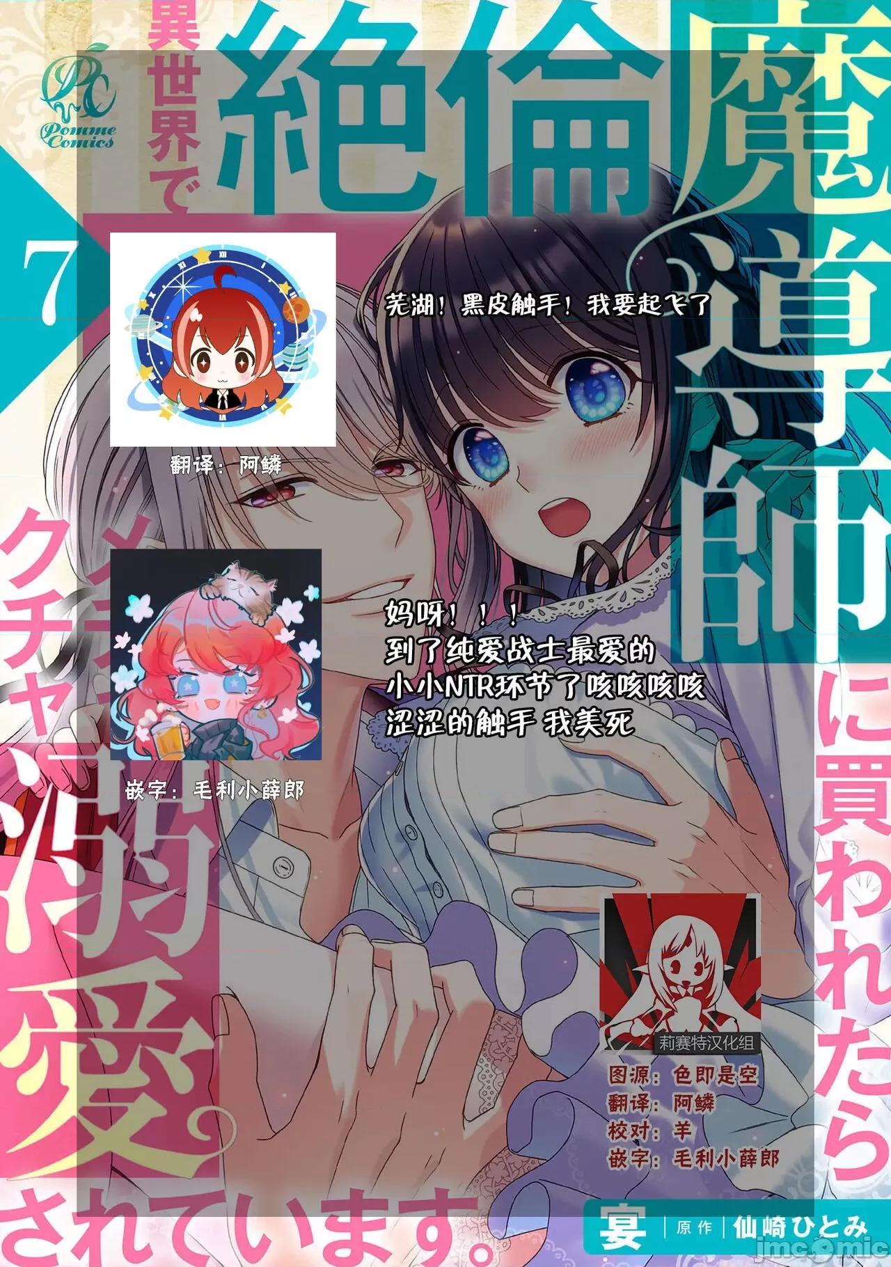 在異世界被非凡的魔導師買下的話會被異常寵愛。 [宴 / 仙崎ひとみ] 異世界で絕倫魔導師に買われたらメチャクチャ溺愛されています。5-7 [中國翻譯] 第89页