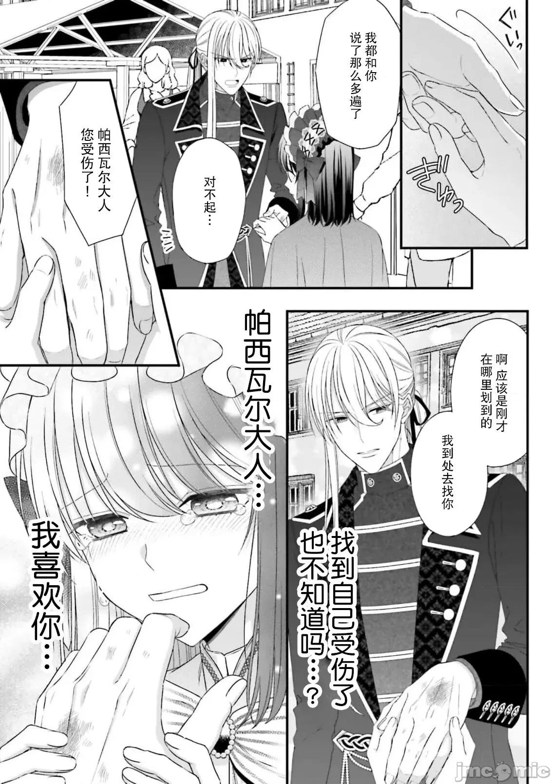 在異世界被非凡的魔導師買下的話會被異常寵愛。 異世界で絕倫魔導師に買われたらメチャクチャ溺愛されています 8 第20页