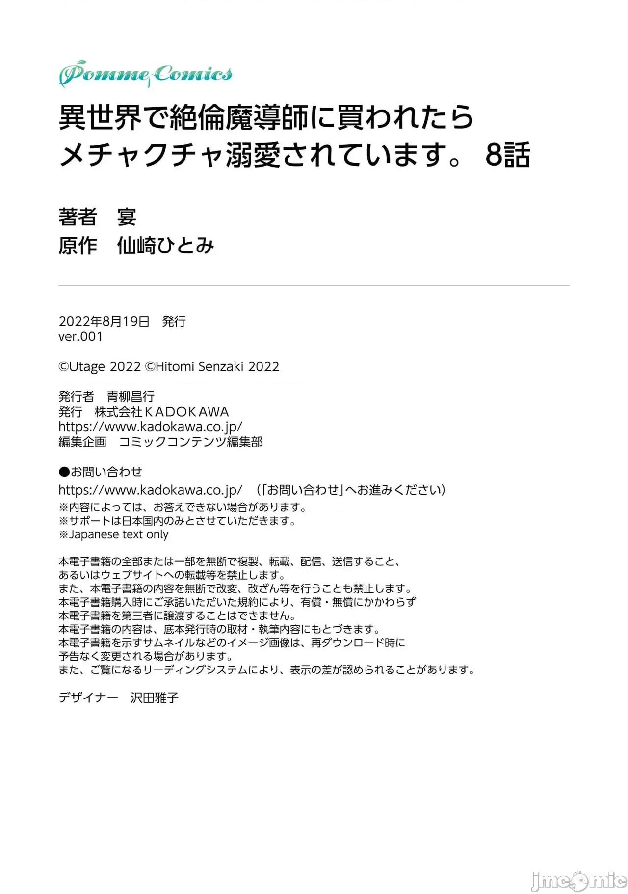 在異世界被非凡的魔導師買下的話會被異常寵愛。 異世界で絕倫魔導師に買われたらメチャクチャ溺愛されています 8 第26页