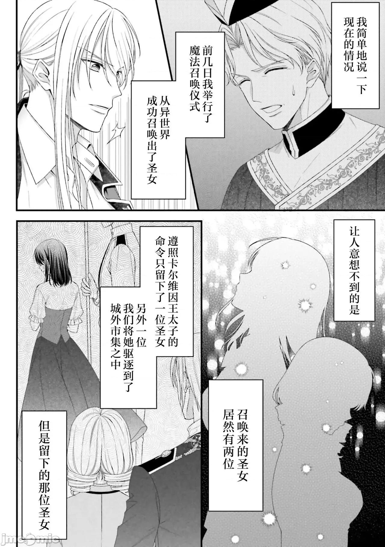 在異世界被非凡的魔導師買下的話會被異常寵愛。 異世界で絕倫魔導師に買われたらメチャクチャ溺愛されています 9-13 第4页