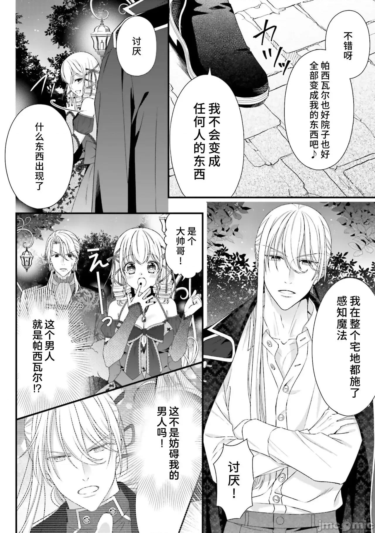 在異世界被非凡的魔導師買下的話會被異常寵愛。 異世界で絕倫魔導師に買われたらメチャクチャ溺愛されています 9-13 第14页