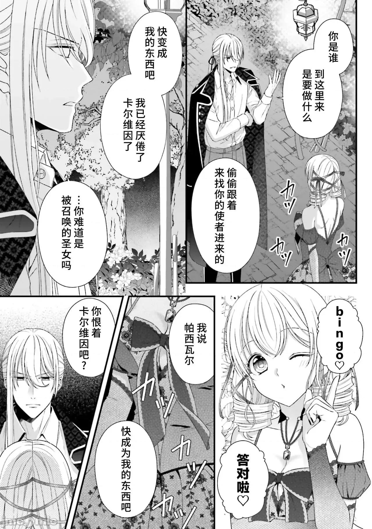在異世界被非凡的魔導師買下的話會被異常寵愛。 異世界で絕倫魔導師に買われたらメチャクチャ溺愛されています 9-13 第15页