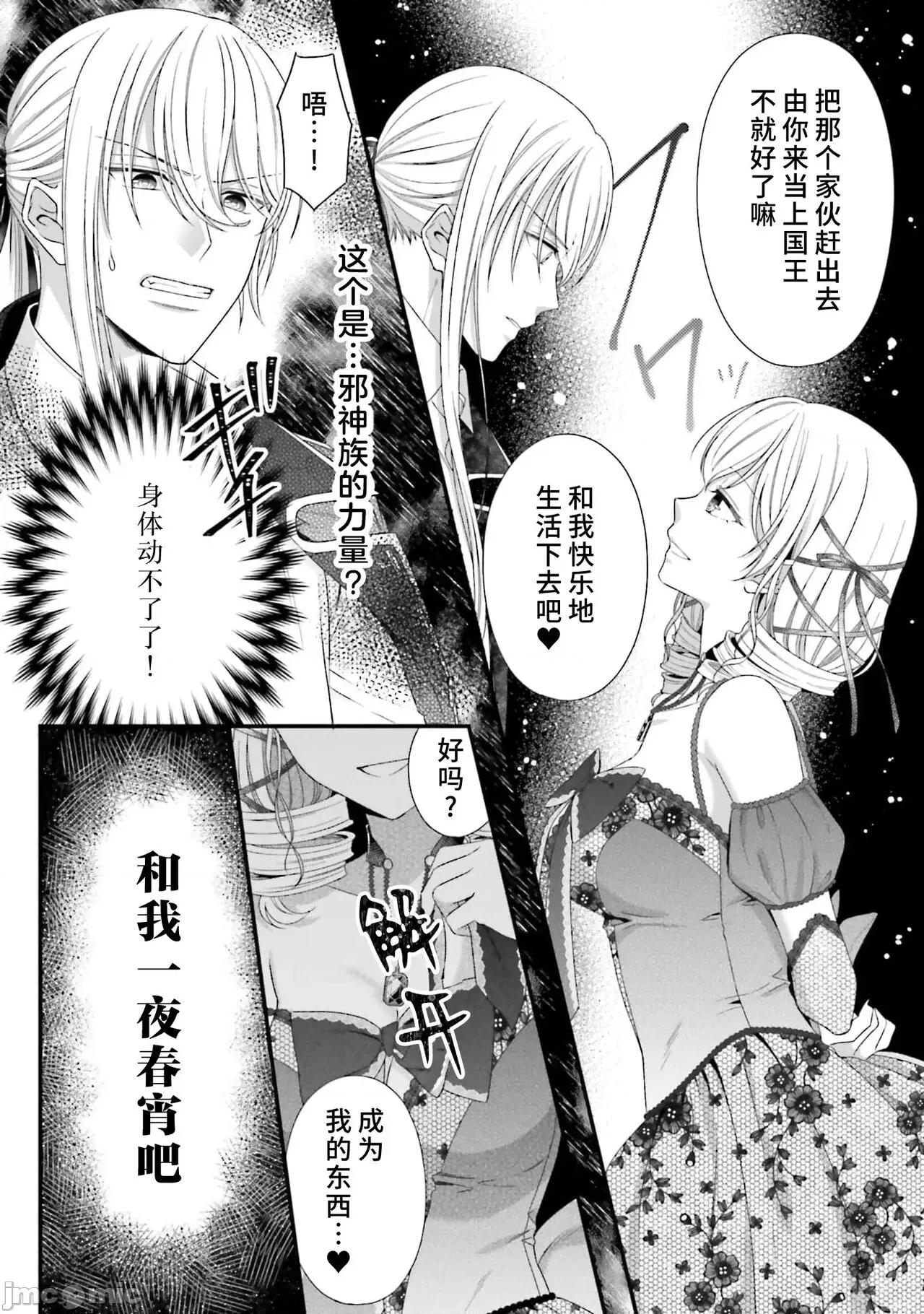 在異世界被非凡的魔導師買下的話會被異常寵愛。 異世界で絕倫魔導師に買われたらメチャクチャ溺愛されています 9-13 第16页