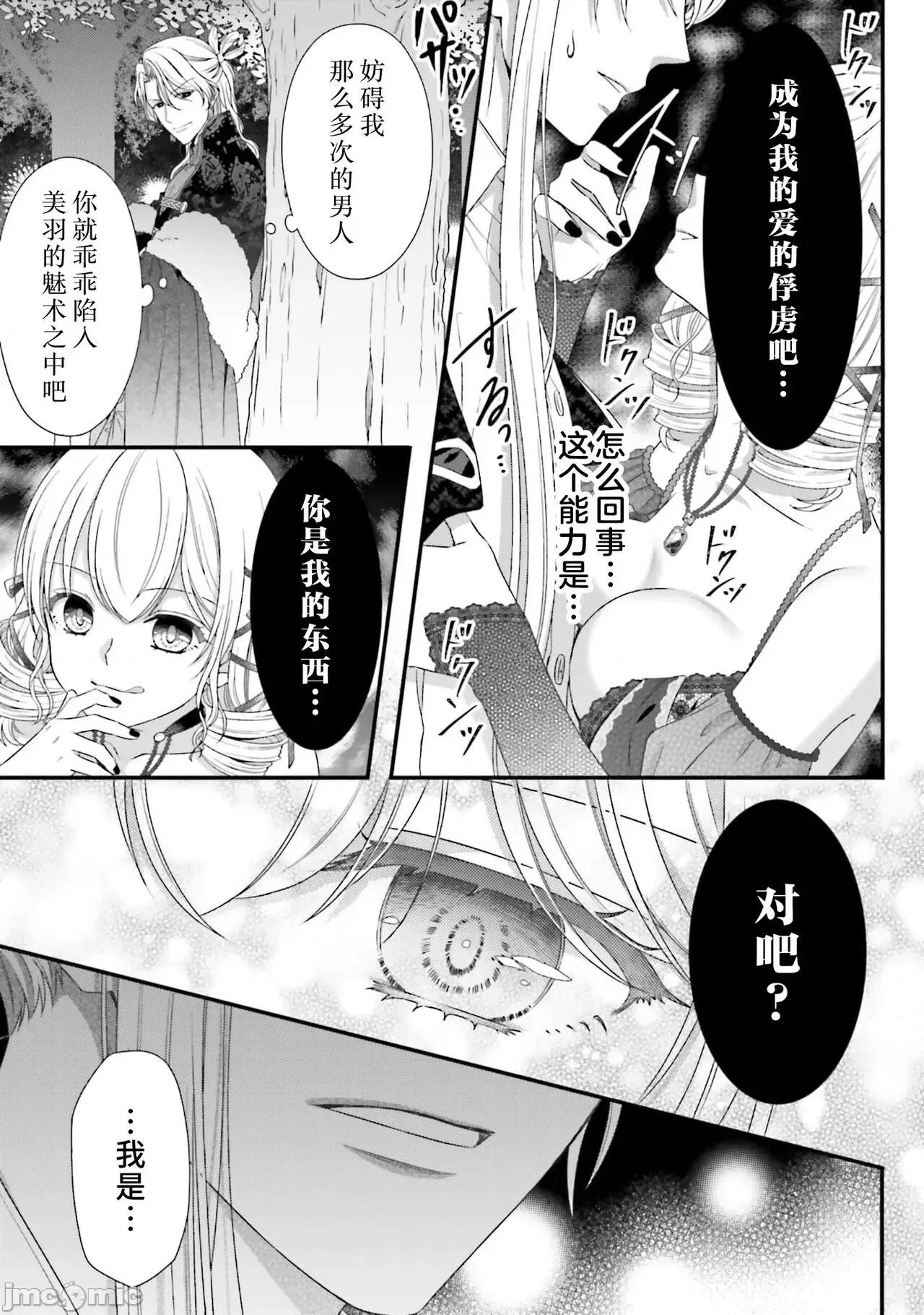 在異世界被非凡的魔導師買下的話會被異常寵愛。 異世界で絕倫魔導師に買われたらメチャクチャ溺愛されています 9-13 第17页