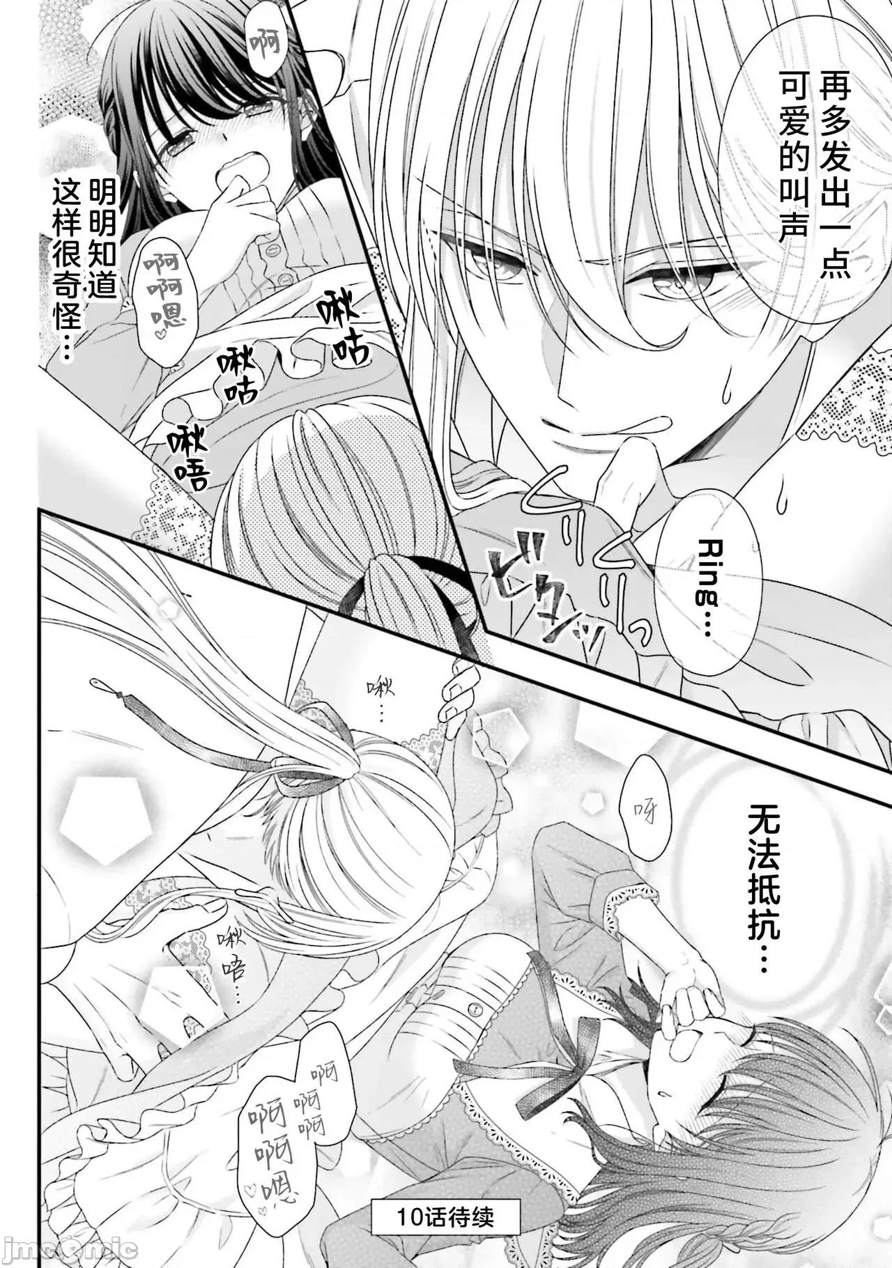 在異世界被非凡的魔導師買下的話會被異常寵愛。 異世界で絕倫魔導師に買われたらメチャクチャ溺愛されています 9-13 第26页