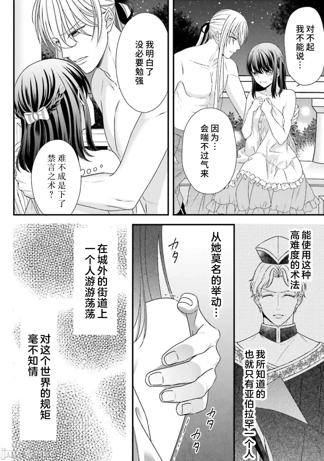 在異世界被非凡的魔導師買下的話會被異常寵愛。 異世界で絕倫魔導師に買われたらメチャクチャ溺愛されています 9-13 第42页