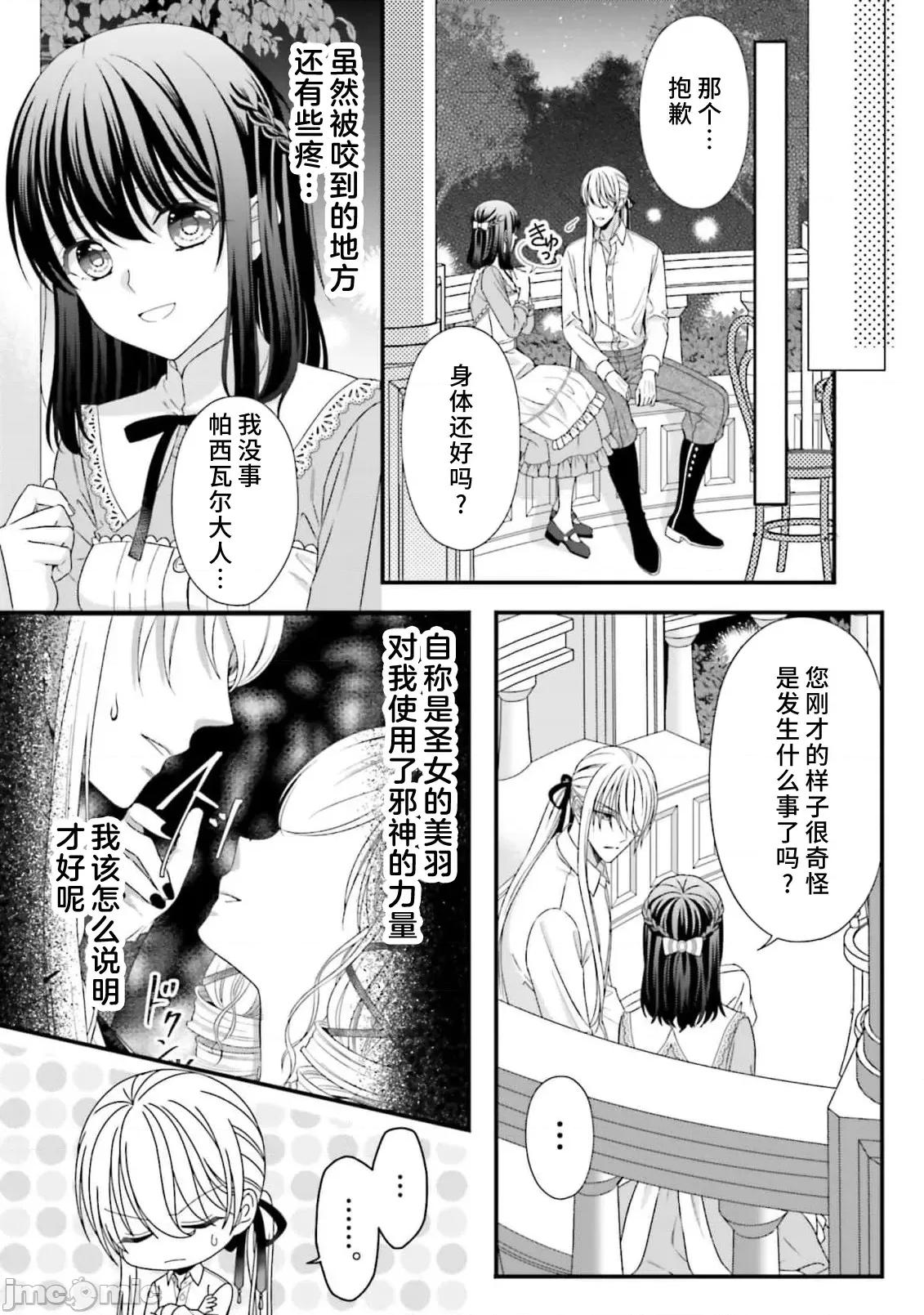 在異世界被非凡的魔導師買下的話會被異常寵愛。 異世界で絕倫魔導師に買われたらメチャクチャ溺愛されています 9-13 第45页