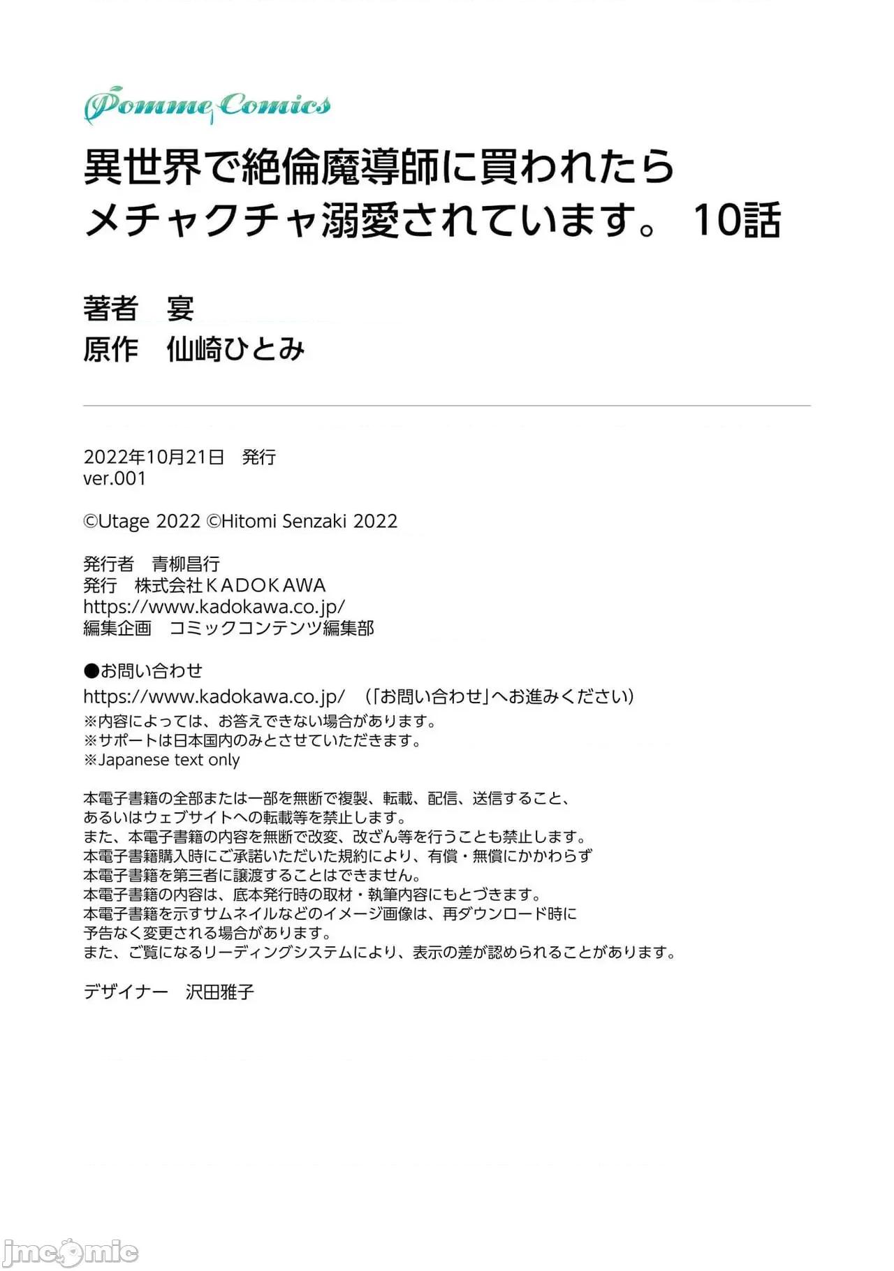 在異世界被非凡的魔導師買下的話會被異常寵愛。 異世界で絕倫魔導師に買われたらメチャクチャ溺愛されています 9-13 第55页