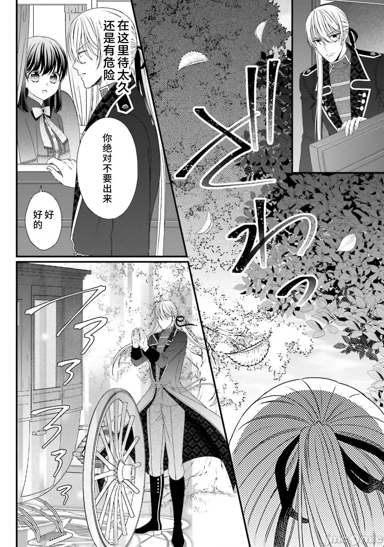 在異世界被非凡的魔導師買下的話會被異常寵愛。 異世界で絕倫魔導師に買われたらメチャクチャ溺愛されています 9-13 第61页