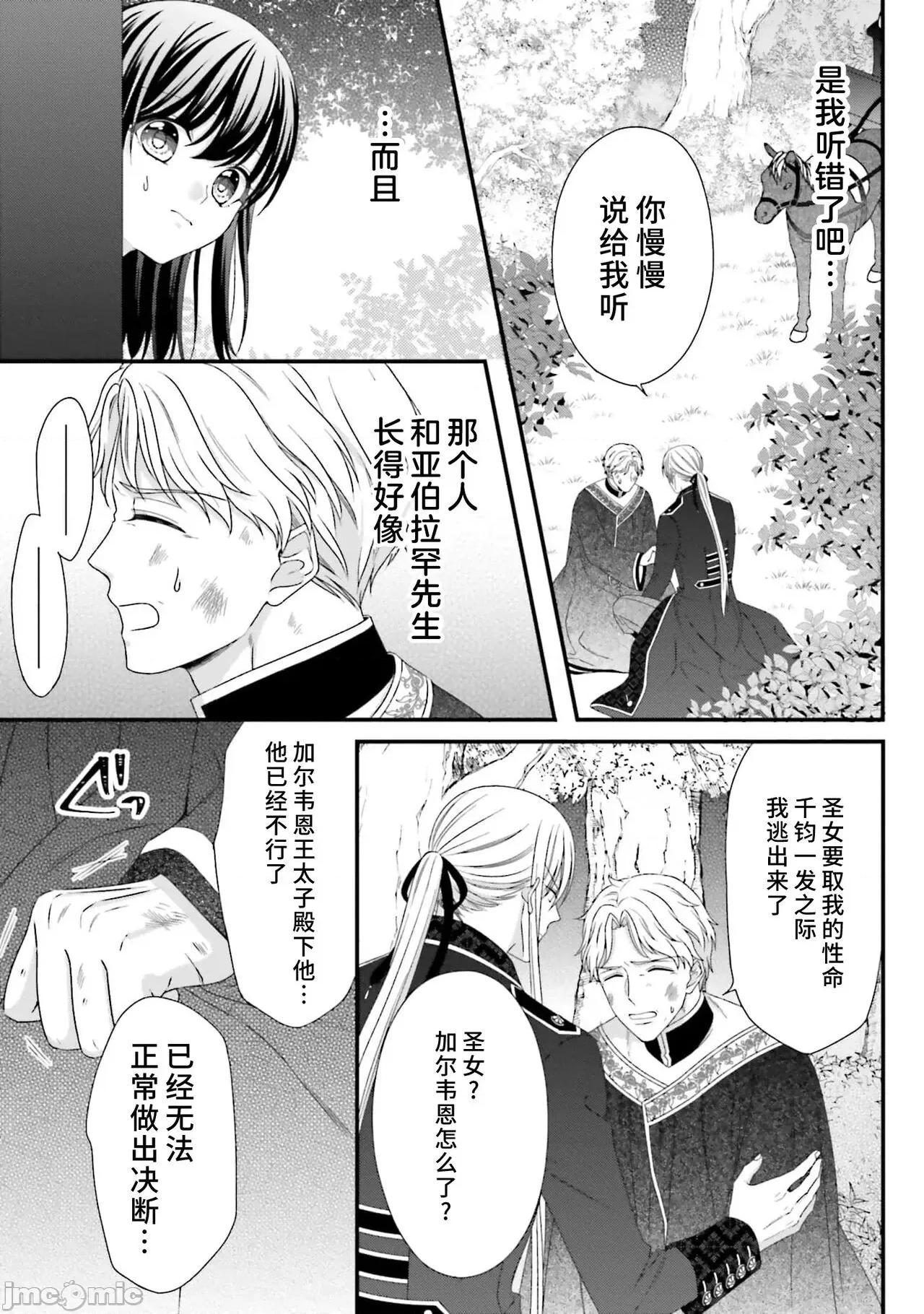 在異世界被非凡的魔導師買下的話會被異常寵愛。 異世界で絕倫魔導師に買われたらメチャクチャ溺愛されています 9-13 第64页