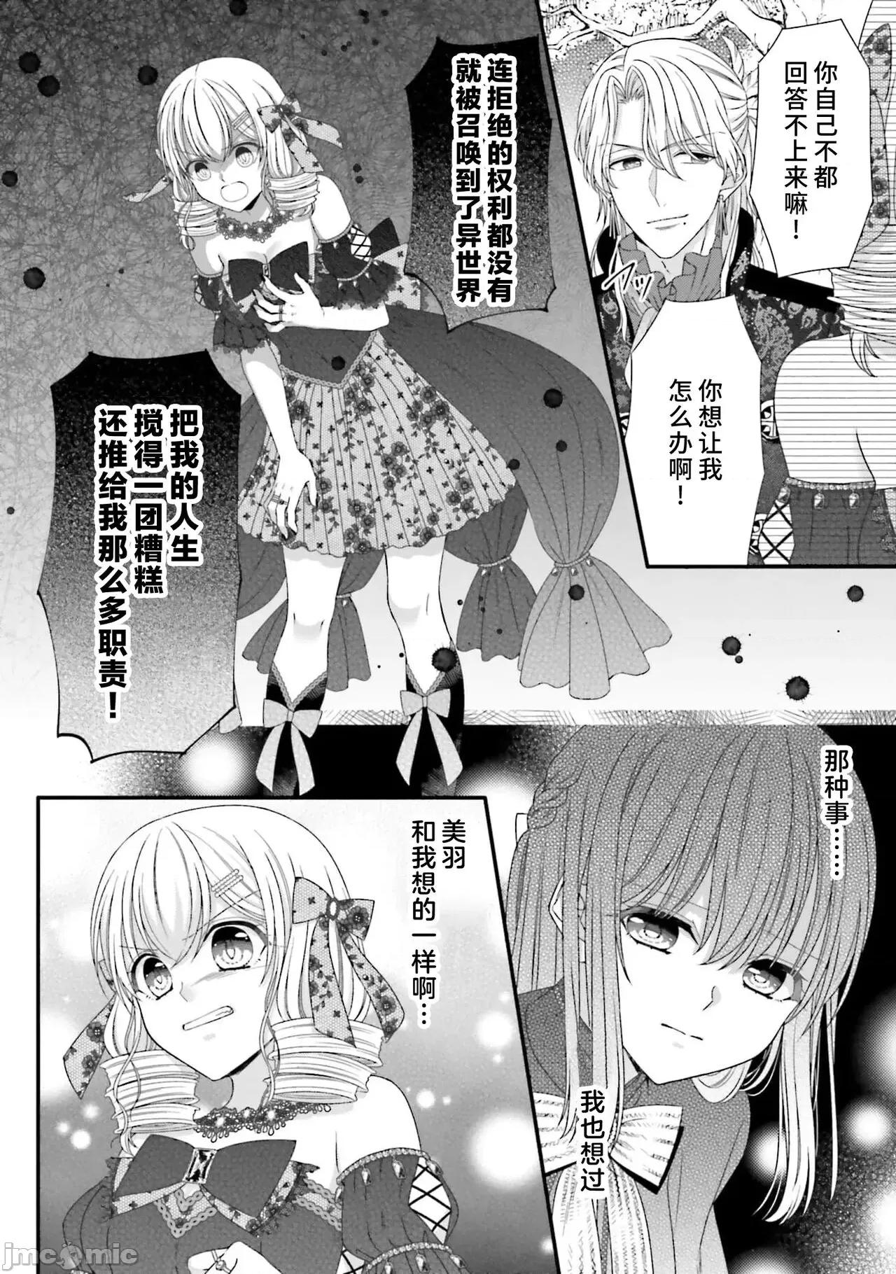 在異世界被非凡的魔導師買下的話會被異常寵愛。 異世界で絕倫魔導師に買われたらメチャクチャ溺愛されています 9-13 第69页