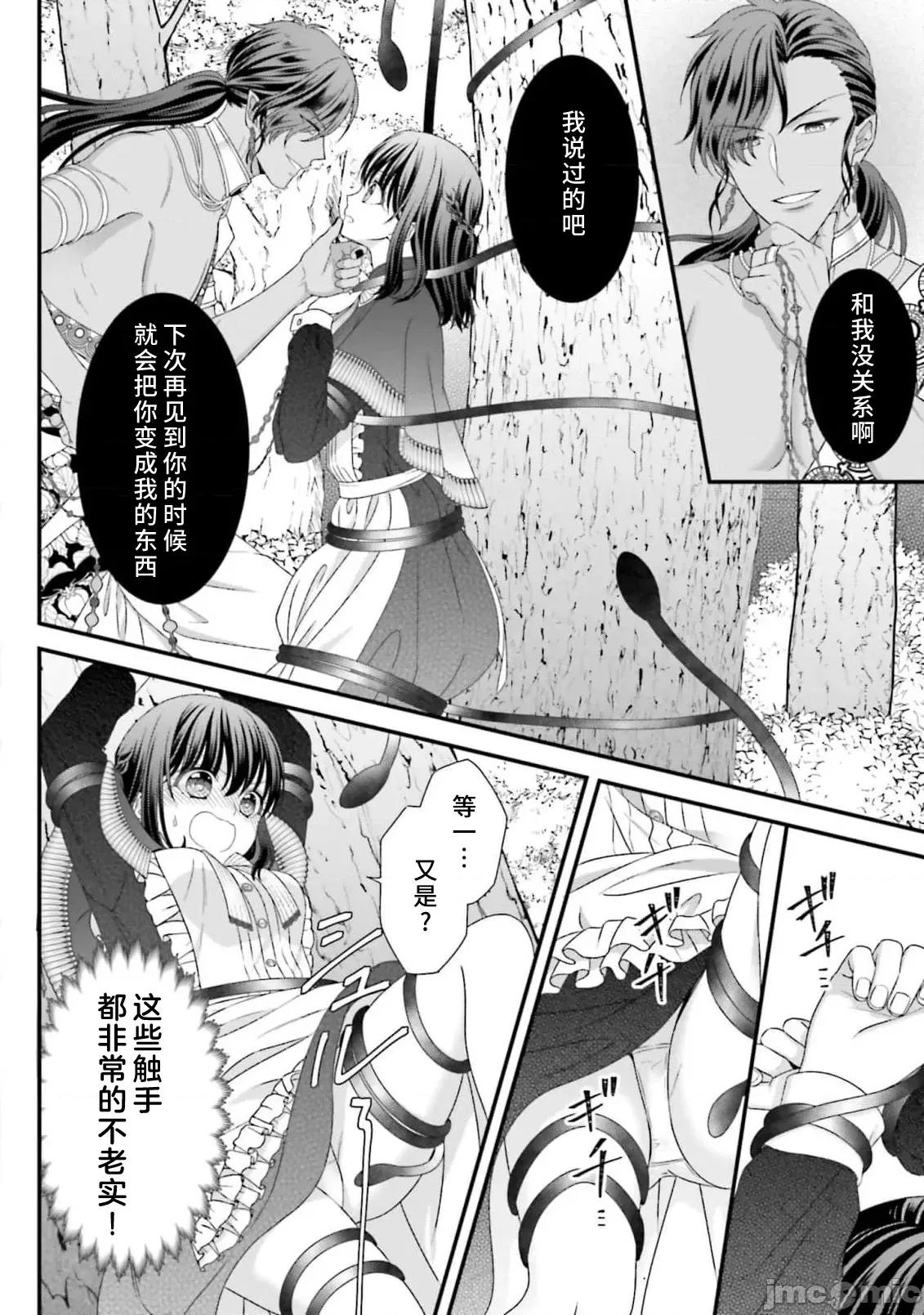 在異世界被非凡的魔導師買下的話會被異常寵愛。 異世界で絕倫魔導師に買われたらメチャクチャ溺愛されています 9-13 第79页
