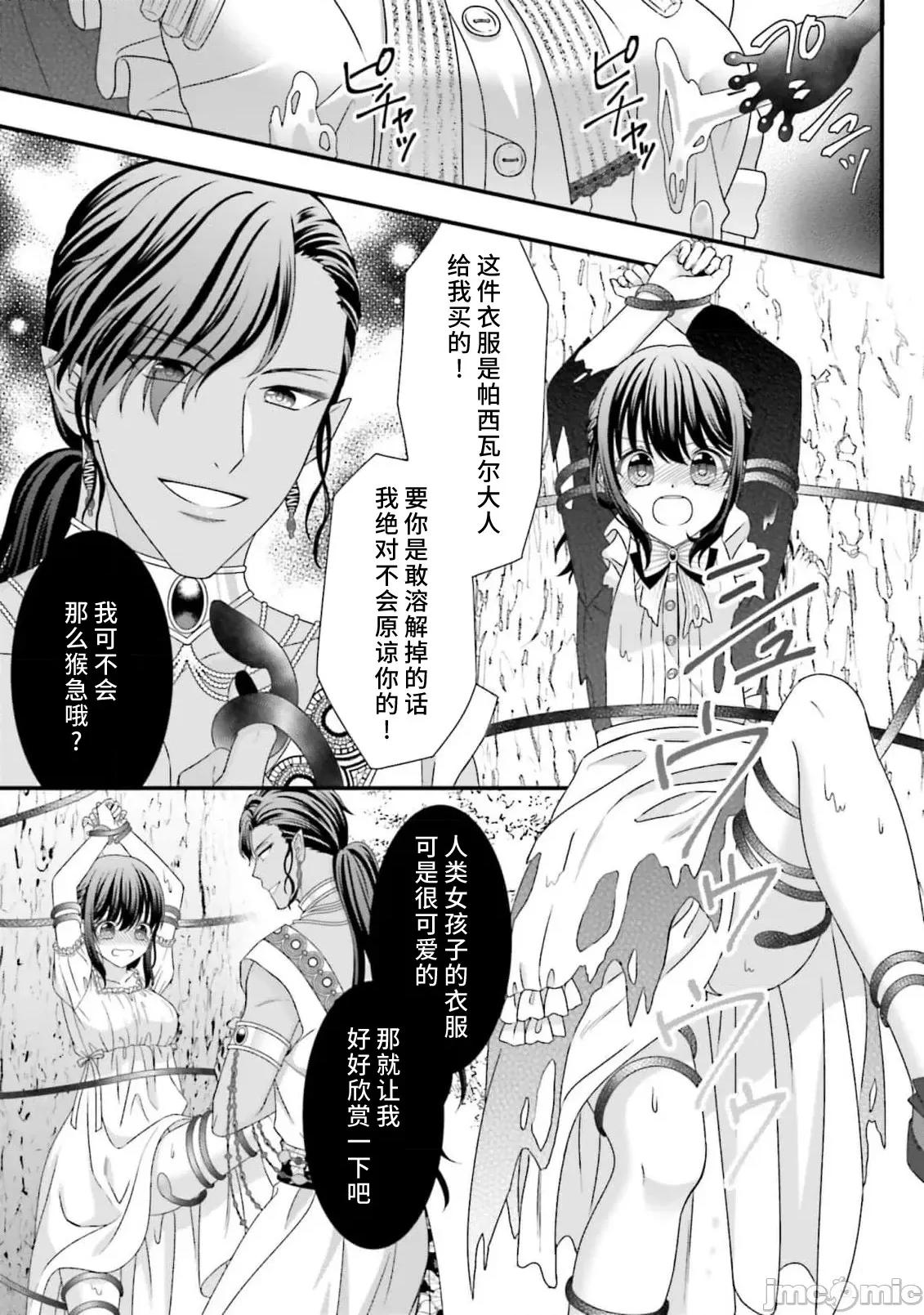 在異世界被非凡的魔導師買下的話會被異常寵愛。 異世界で絕倫魔導師に買われたらメチャクチャ溺愛されています 9-13 第80页