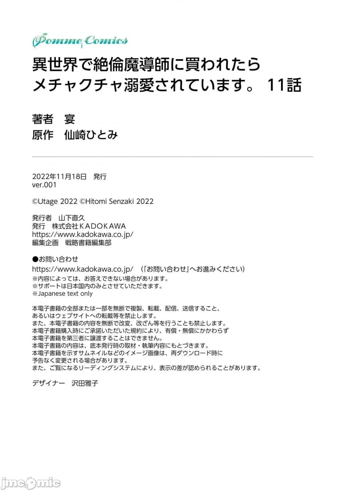 在異世界被非凡的魔導師買下的話會被異常寵愛。 異世界で絕倫魔導師に買われたらメチャクチャ溺愛されています 9-13 第82页
