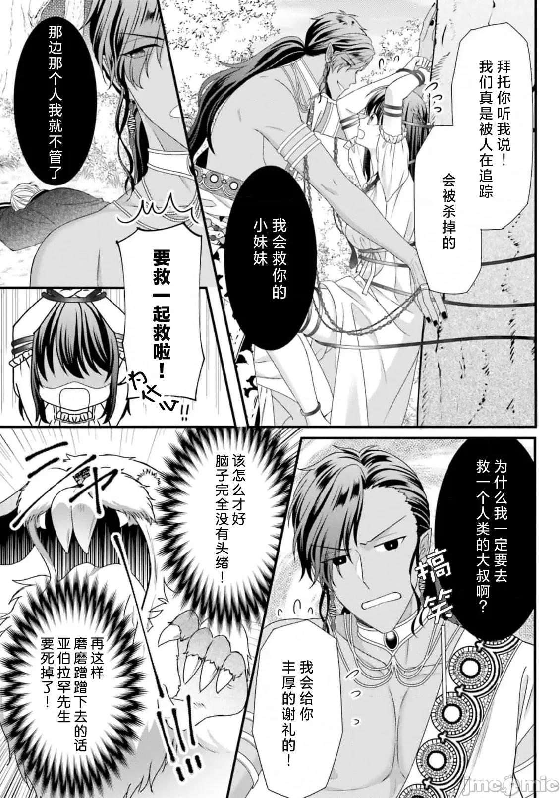 在異世界被非凡的魔導師買下的話會被異常寵愛。 異世界で絕倫魔導師に買われたらメチャクチャ溺愛されています 9-13 第86页