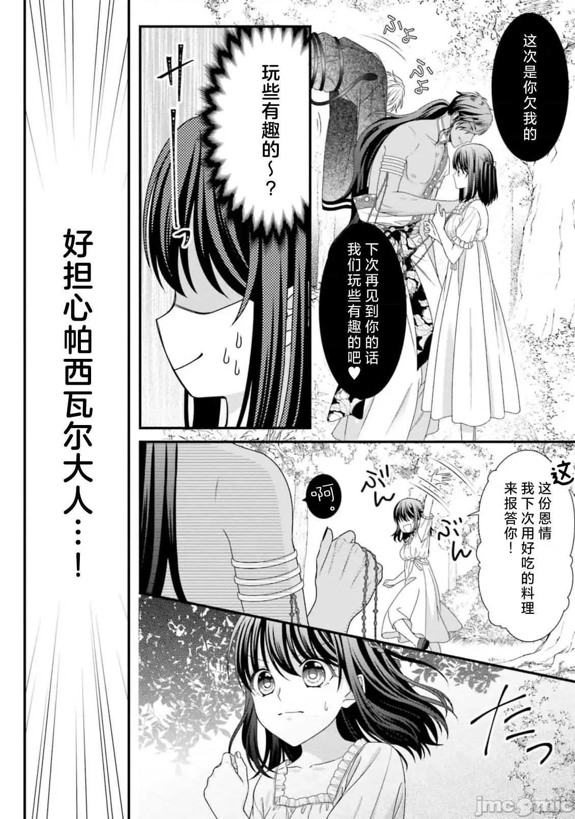 在異世界被非凡的魔導師買下的話會被異常寵愛。 異世界で絕倫魔導師に買われたらメチャクチャ溺愛されています 9-13 第89页