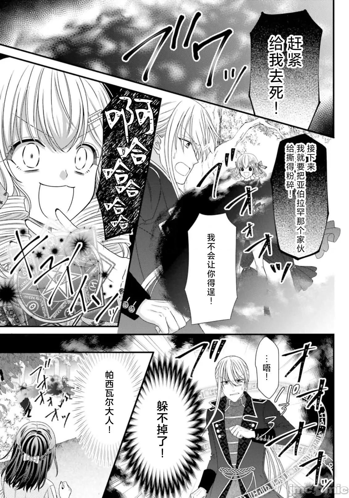 在異世界被非凡的魔導師買下的話會被異常寵愛。 異世界で絕倫魔導師に買われたらメチャクチャ溺愛されています 9-13 第90页