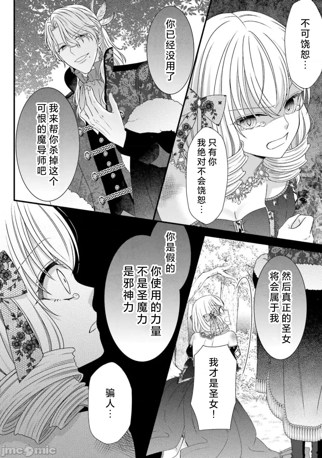 在異世界被非凡的魔導師買下的話會被異常寵愛。 異世界で絕倫魔導師に買われたらメチャクチャ溺愛されています 9-13 第97页