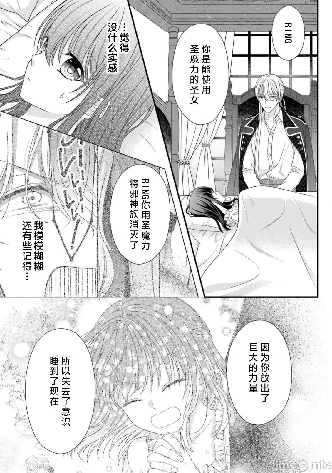 在異世界被非凡的魔導師買下的話會被異常寵愛。 異世界で絕倫魔導師に買われたらメチャクチャ溺愛されています 9-13 第113页
