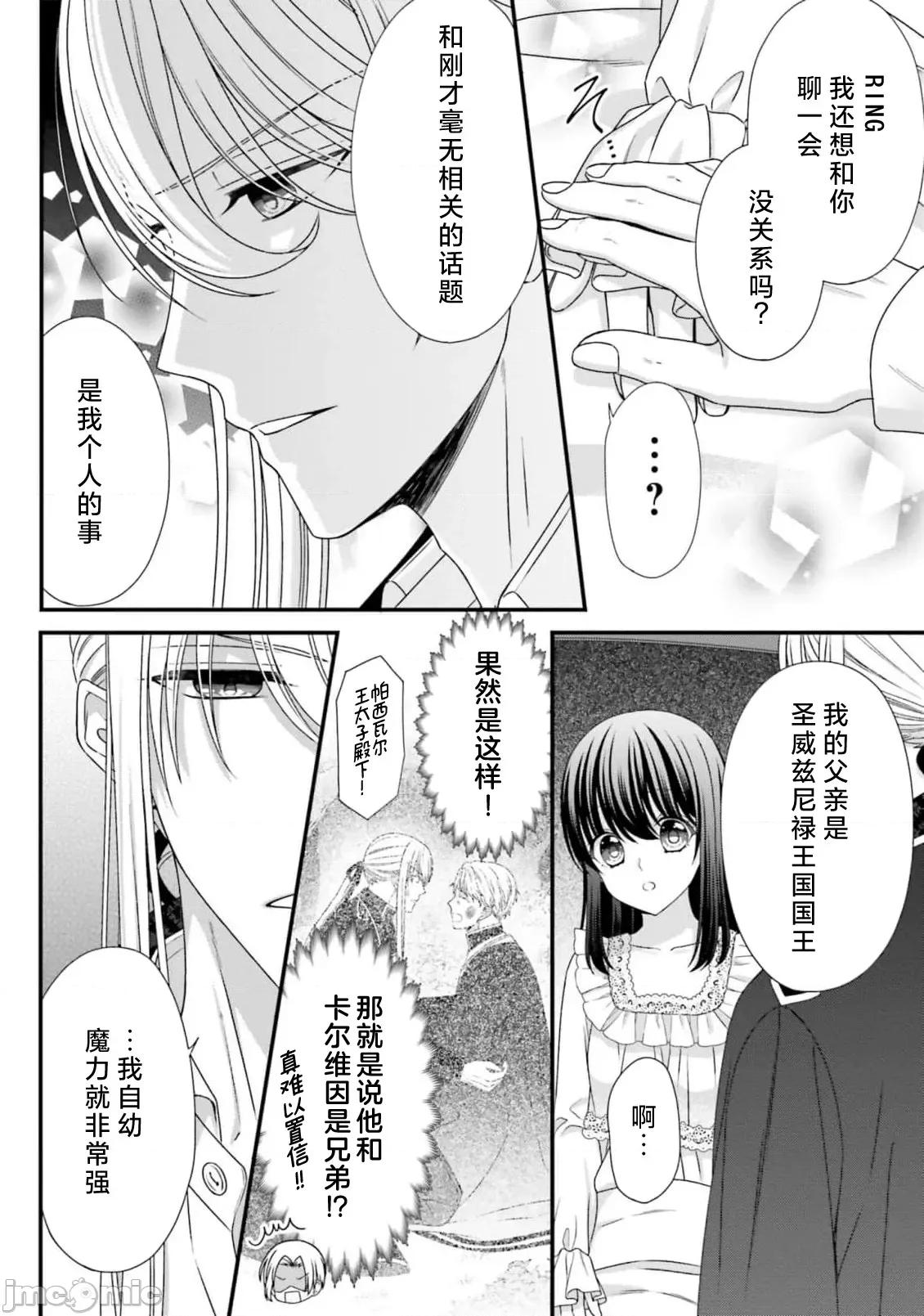 在異世界被非凡的魔導師買下的話會被異常寵愛。 異世界で絕倫魔導師に買われたらメチャクチャ溺愛されています 9-13 第118页