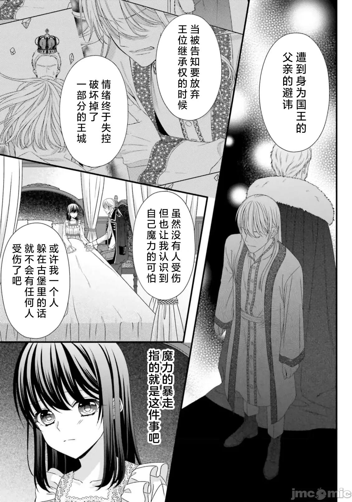 在異世界被非凡的魔導師買下的話會被異常寵愛。 異世界で絕倫魔導師に買われたらメチャクチャ溺愛されています 9-13 第119页