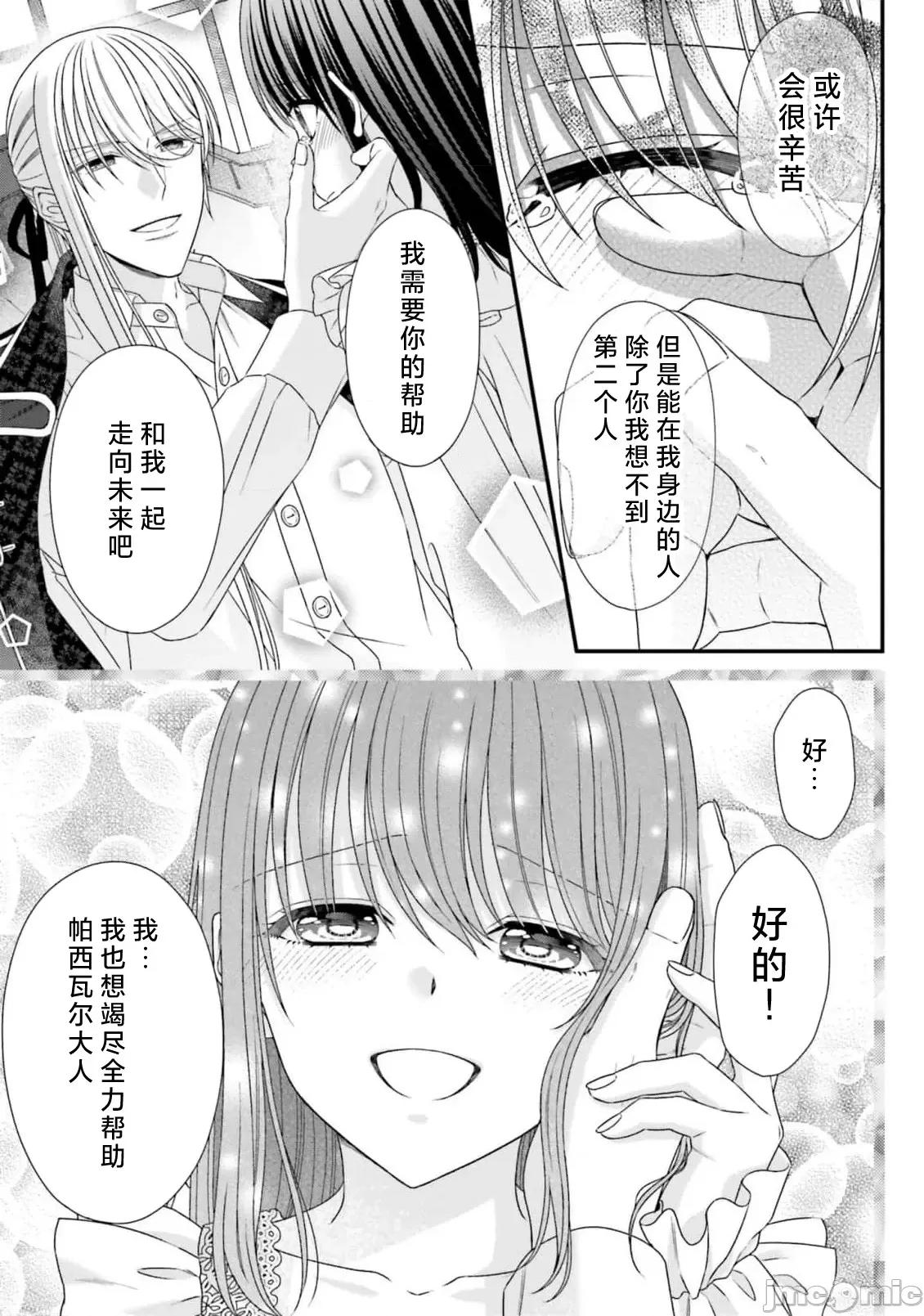在異世界被非凡的魔導師買下的話會被異常寵愛。 異世界で絕倫魔導師に買われたらメチャクチャ溺愛されています 9-13 第123页