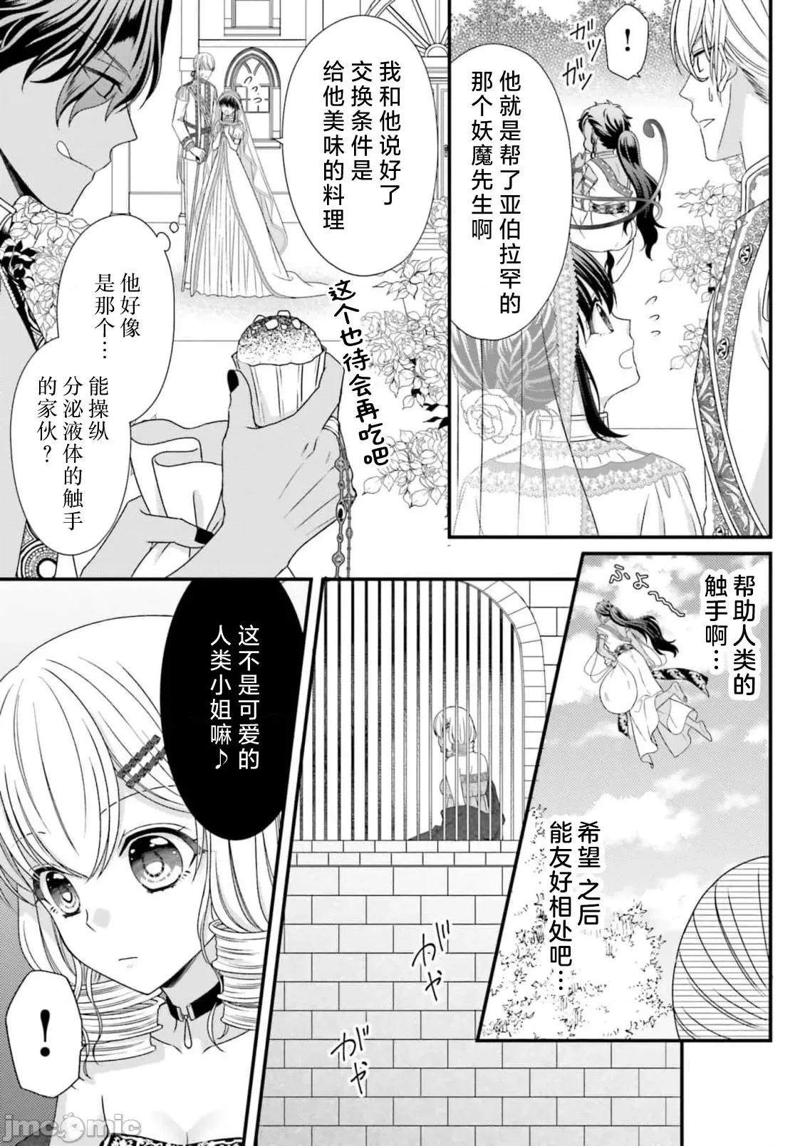 在異世界被非凡的魔導師買下的話會被異常寵愛。 異世界で絕倫魔導師に買われたらメチャクチャ溺愛されています 9-13 第129页