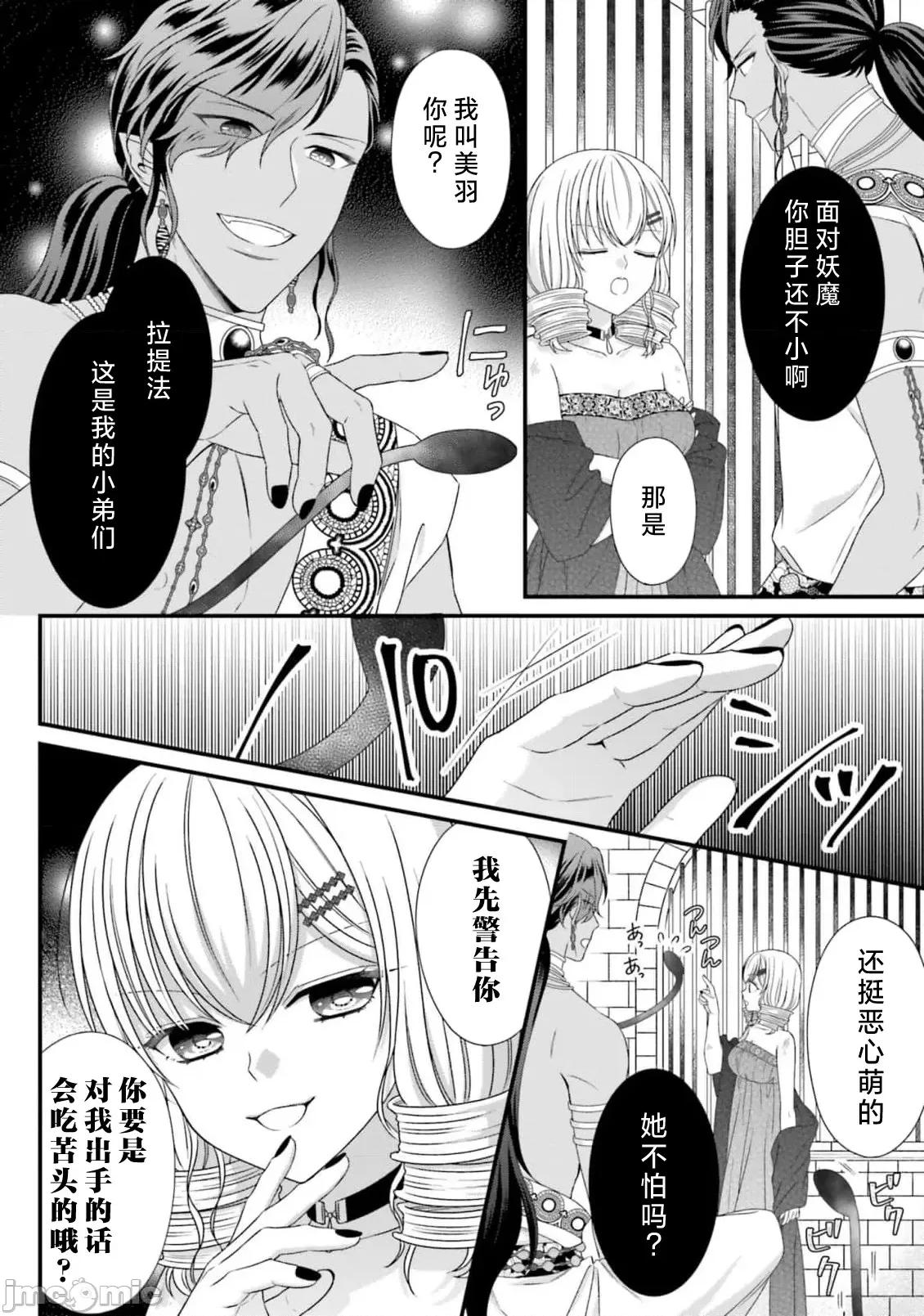 在異世界被非凡的魔導師買下的話會被異常寵愛。 異世界で絕倫魔導師に買われたらメチャクチャ溺愛されています 9-13 第132页