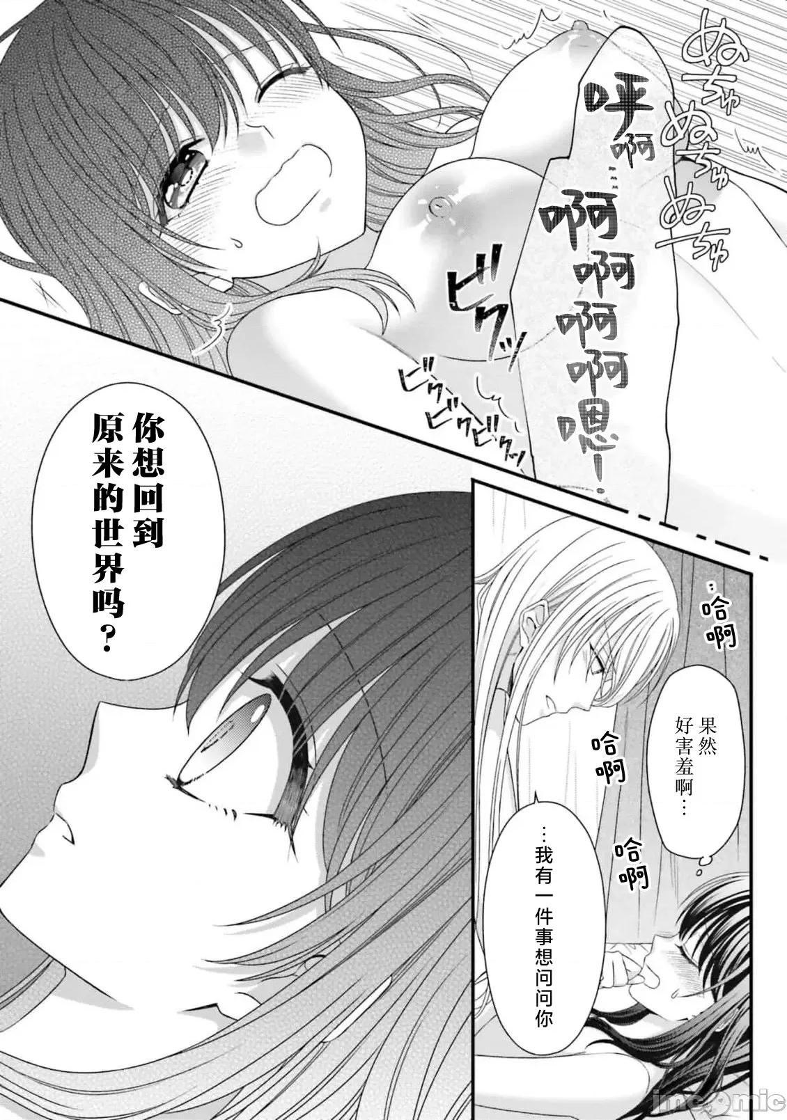 在異世界被非凡的魔導師買下的話會被異常寵愛。 異世界で絕倫魔導師に買われたらメチャクチャ溺愛されています 9-13 第135页