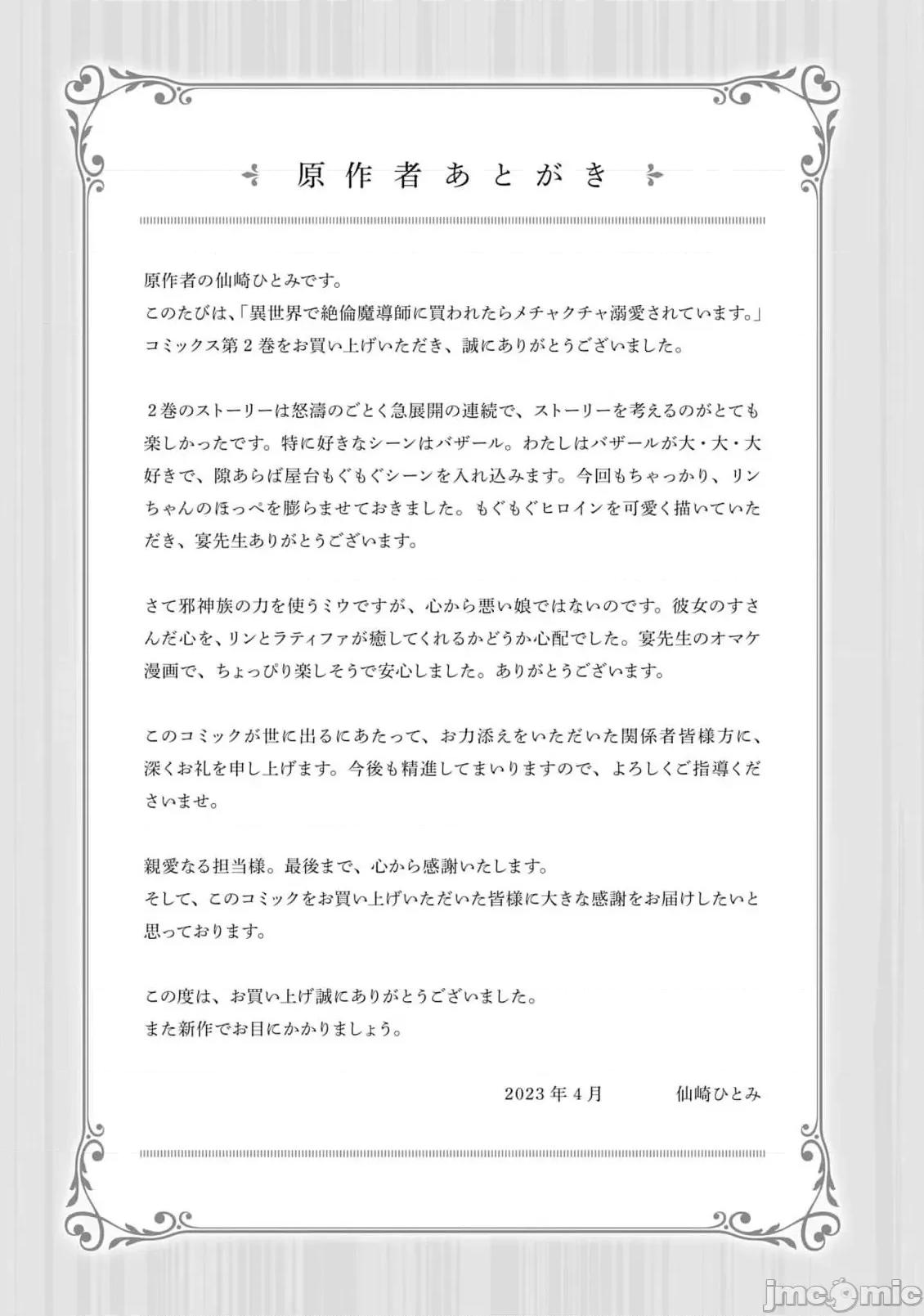 在異世界被非凡的魔導師買下的話會被異常寵愛。 異世界で絕倫魔導師に買われたらメチャクチャ溺愛されています 9-13 第151页
