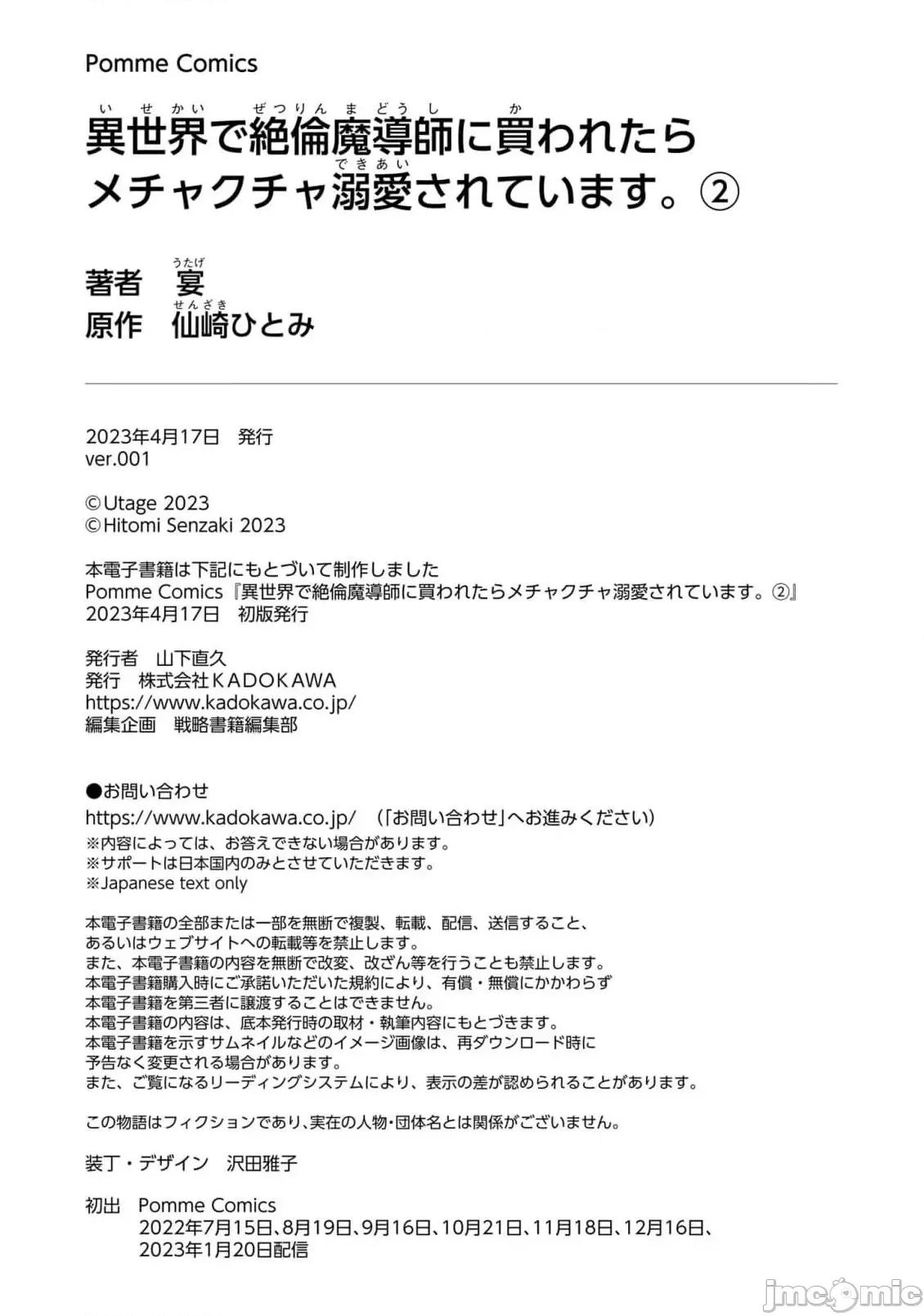 在異世界被非凡的魔導師買下的話會被異常寵愛。 異世界で絕倫魔導師に買われたらメチャクチャ溺愛されています 9-13 第153页