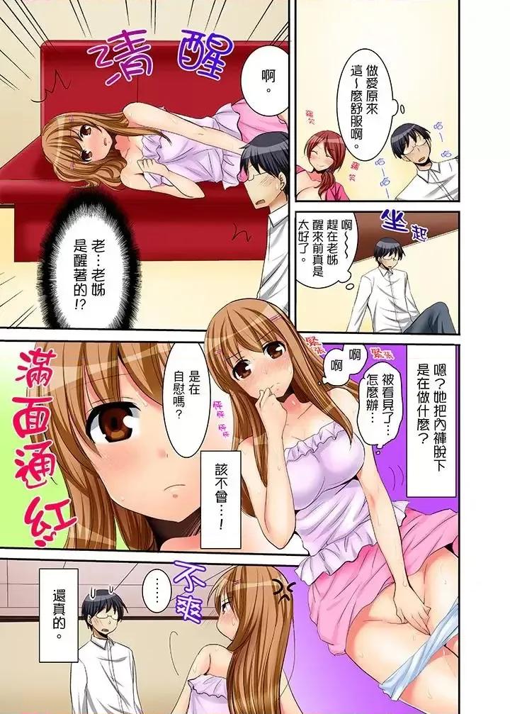 玩國王遊戲時和老姊愛愛 玩國王遊戲時和老姊愛愛-第2話 第14页