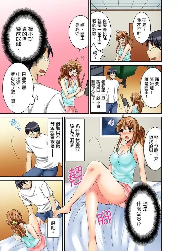 玩國王遊戲時和老姊愛愛 玩國王遊戲時和老姊愛愛-第3話 第2页