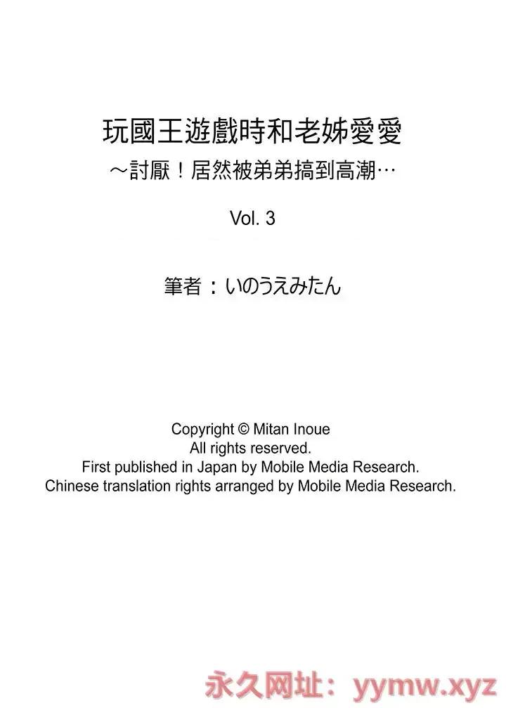 玩國王遊戲時和老姊愛愛 玩國王遊戲時和老姊愛愛-第3話 第17页