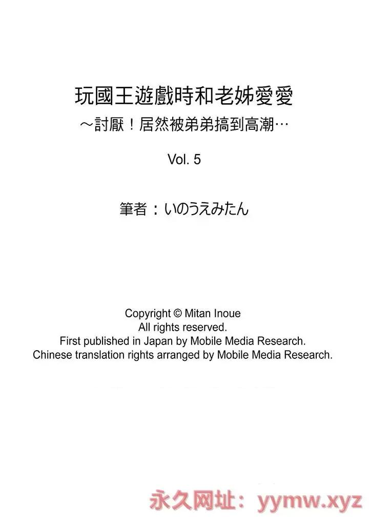 玩國王遊戲時和老姊愛愛 玩國王遊戲時和老姊愛愛-第5話 第17页