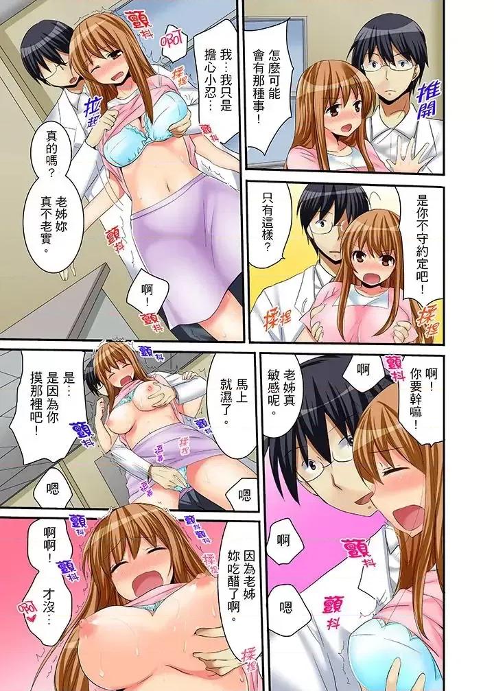 玩國王遊戲時和老姊愛愛 玩國王遊戲時和老姊愛愛-第6話 第7页