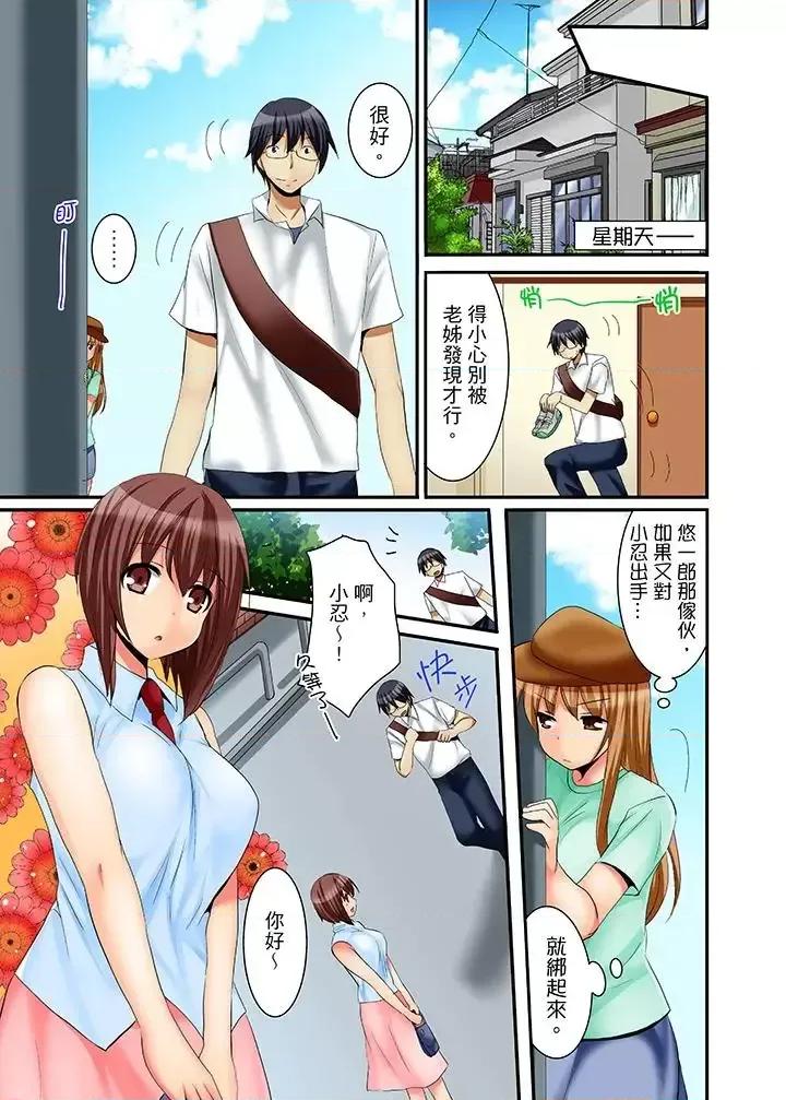 玩國王遊戲時和老姊愛愛 玩國王遊戲時和老姊愛愛-第6話 第13页