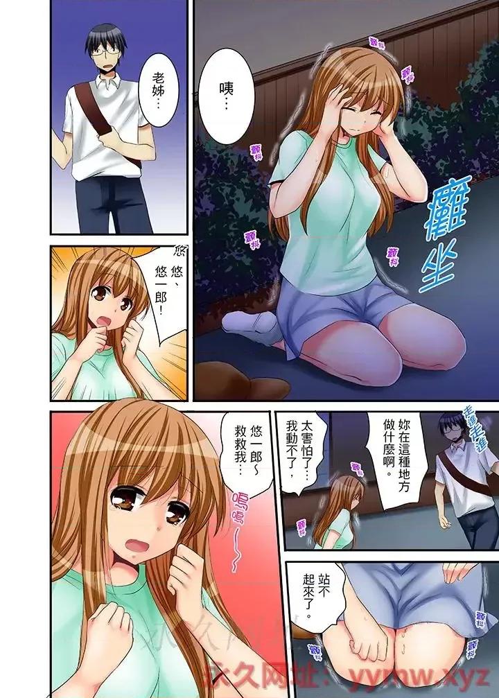 玩國王遊戲時和老姊愛愛 玩國王遊戲時和老姊愛愛-第6話 第16页