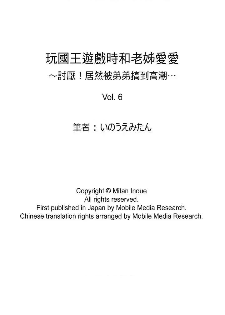 玩國王遊戲時和老姊愛愛 玩國王遊戲時和老姊愛愛-第6話 第17页