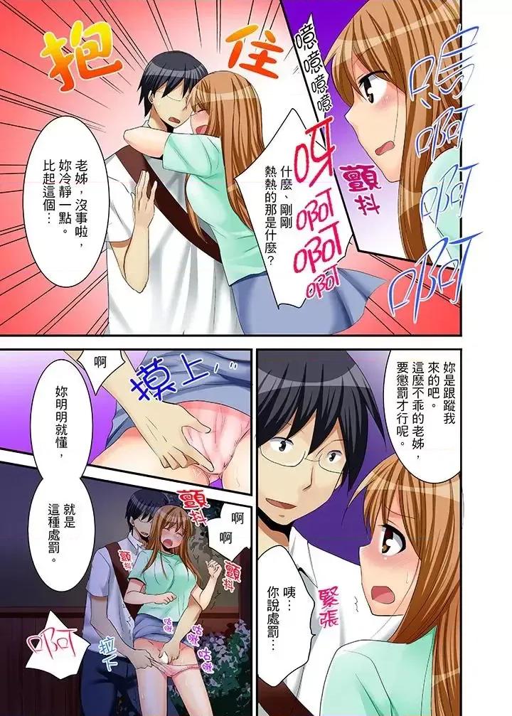 玩國王遊戲時和老姊愛愛 玩國王遊戲時和老姊愛愛-第7話 第2页