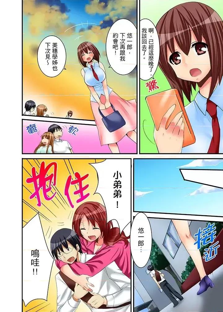 玩國王遊戲時和老姊愛愛 玩國王遊戲時和老姊愛愛-第7話 第13页