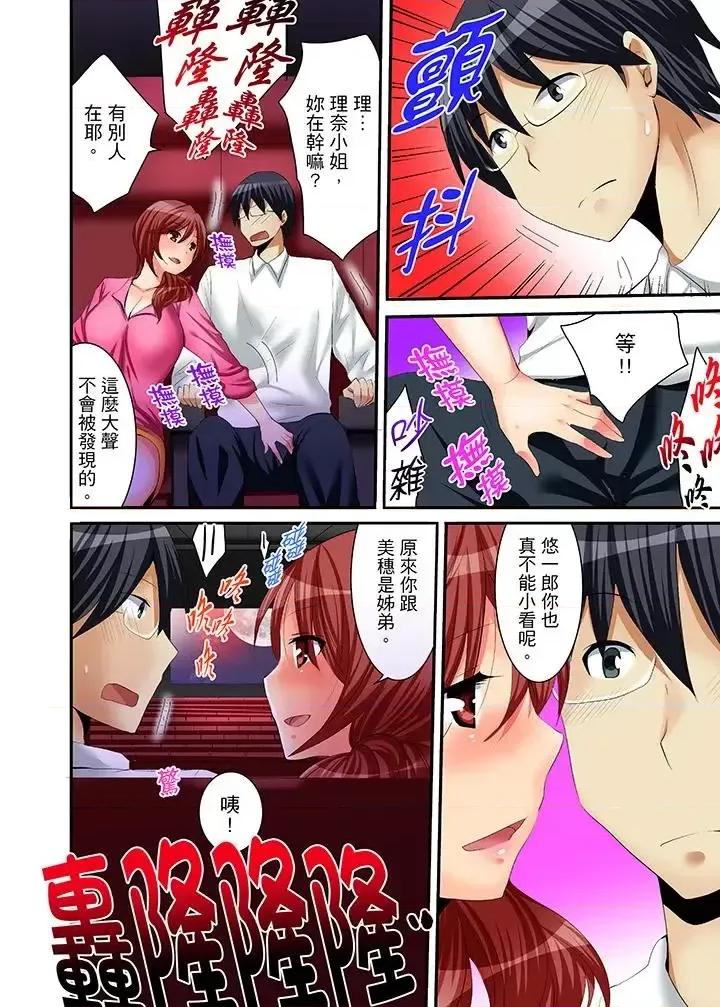玩國王遊戲時和老姊愛愛 玩國王遊戲時和老姊愛愛-第7話 第15页