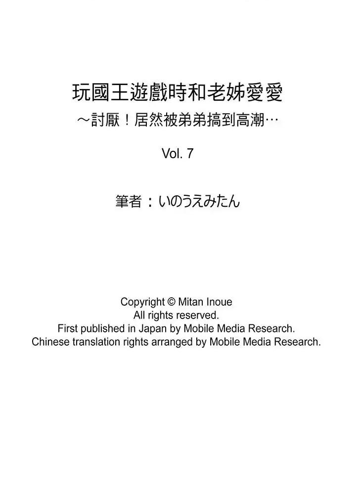 玩國王遊戲時和老姊愛愛 玩國王遊戲時和老姊愛愛-第7話 第17页